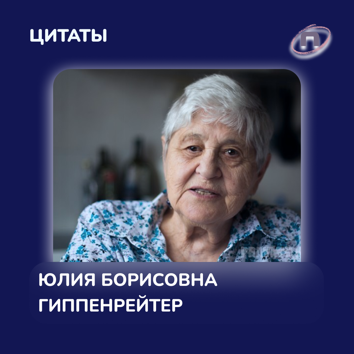 Юлия Гиппенрейтер в молодости