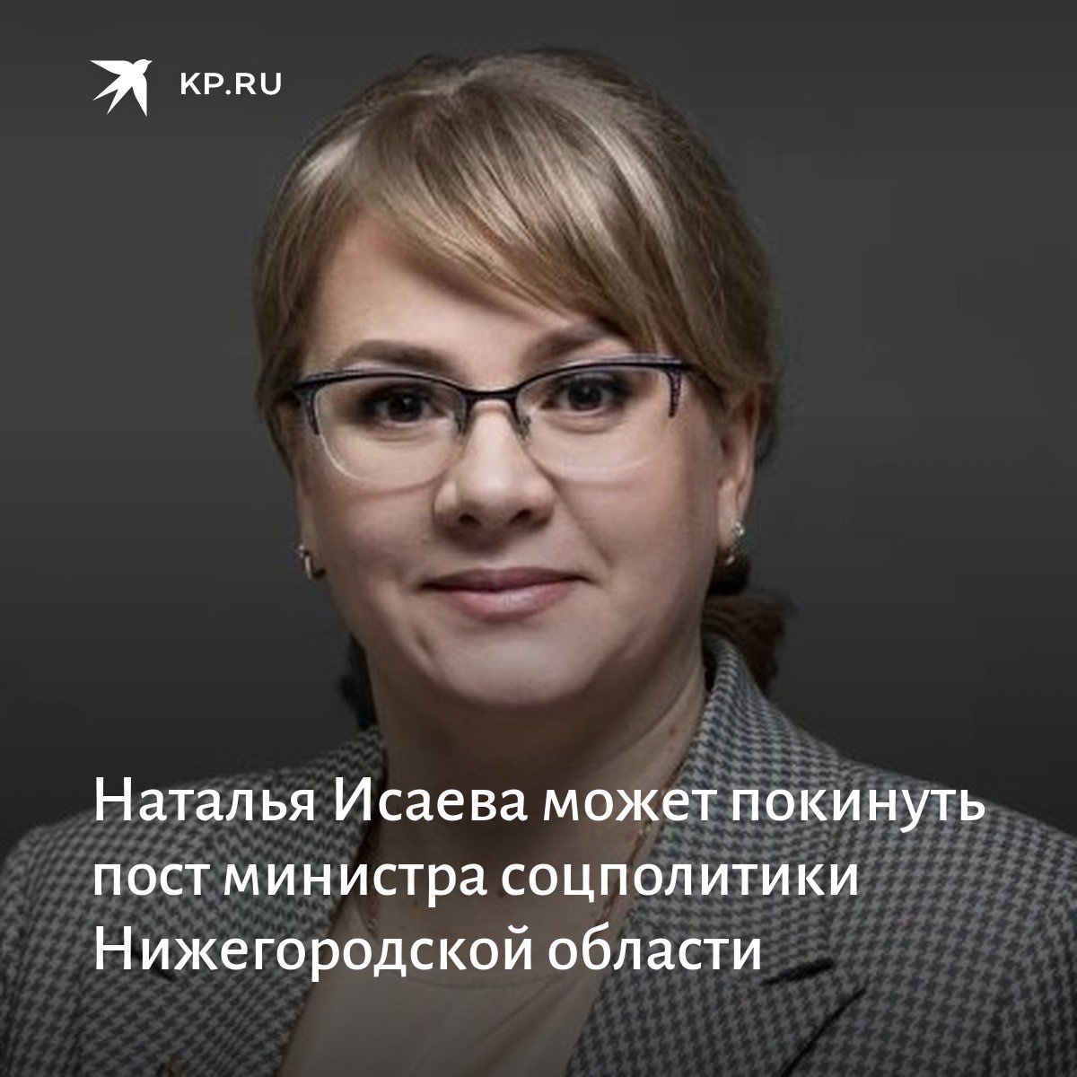 Министр социальной политики Нижний Новгород