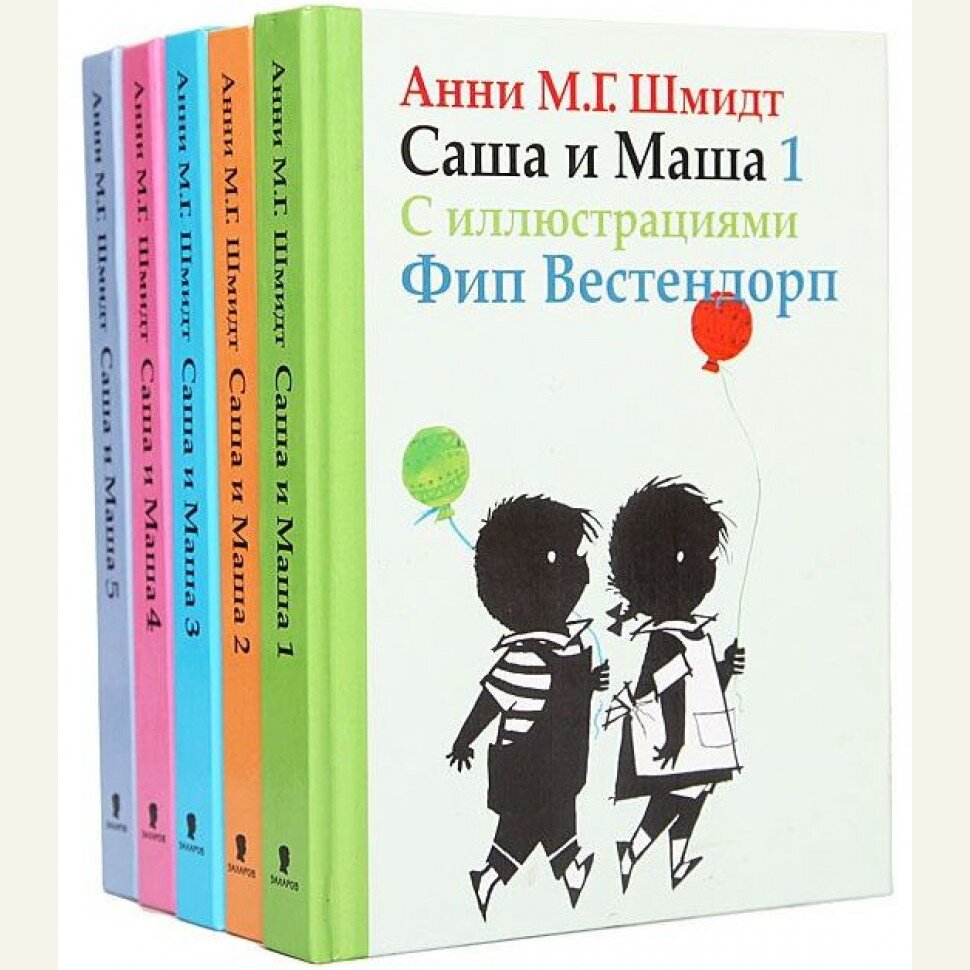 Анни Шмидт книги для детей