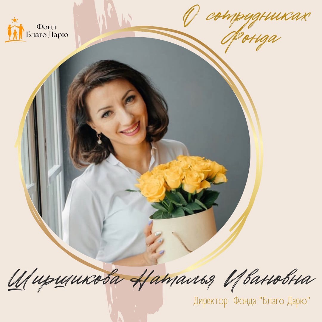 Ширшикова Наталья Ивановна благодарю Сургут