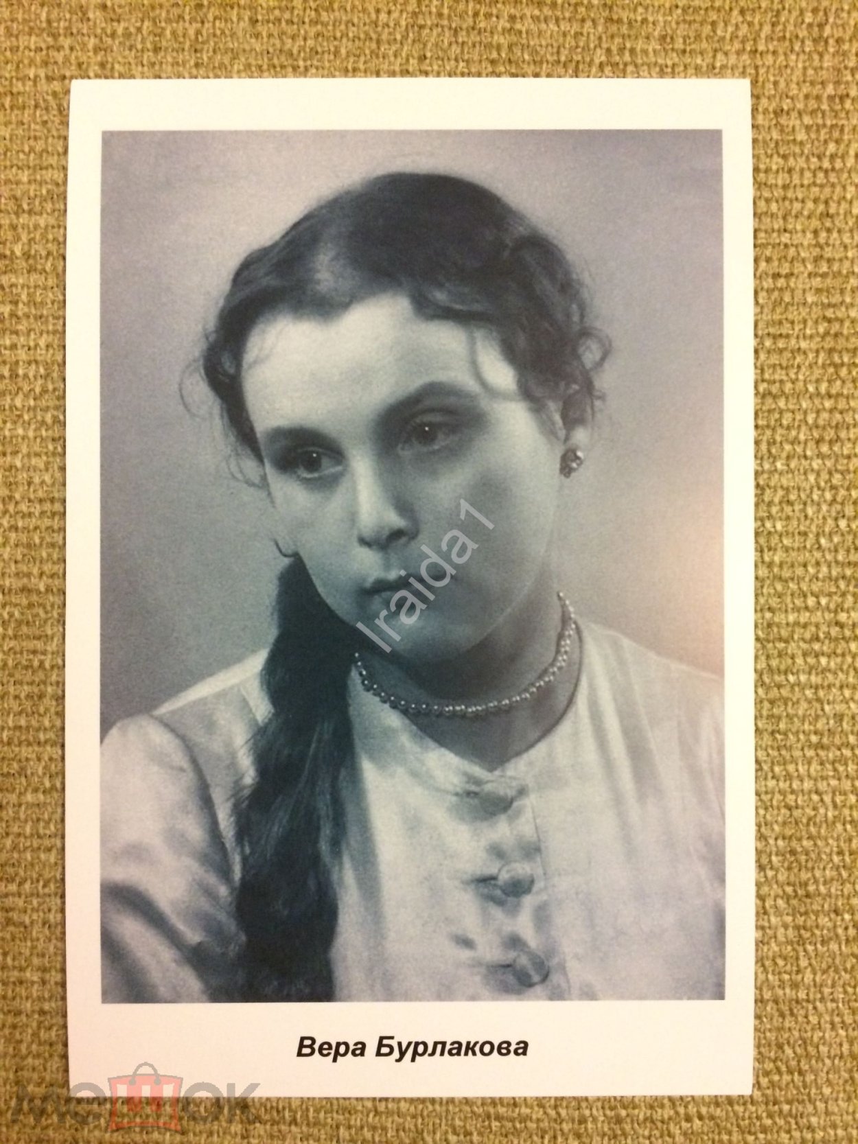 Вера Бурлакова актриса