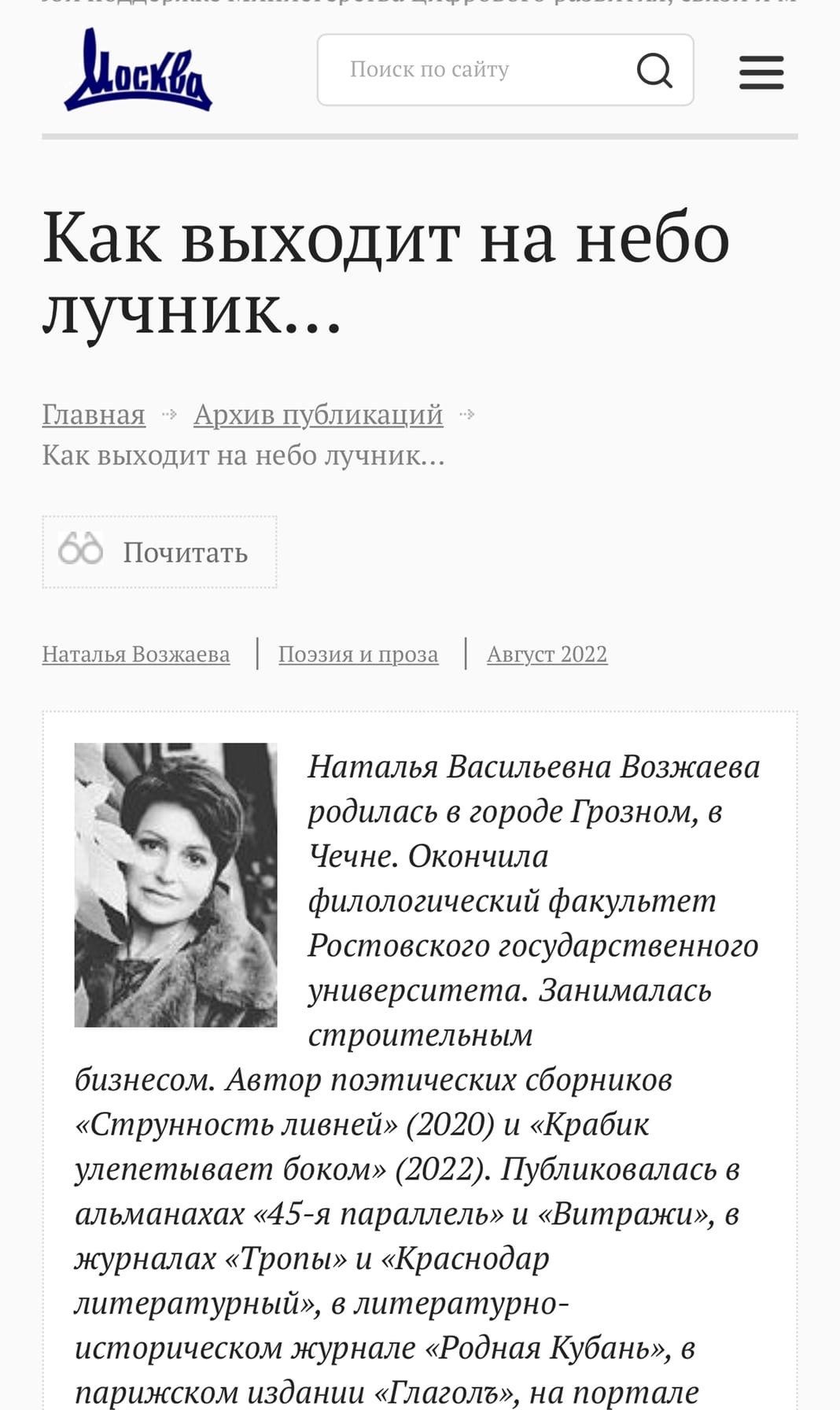 Наталья Возжаева стихи