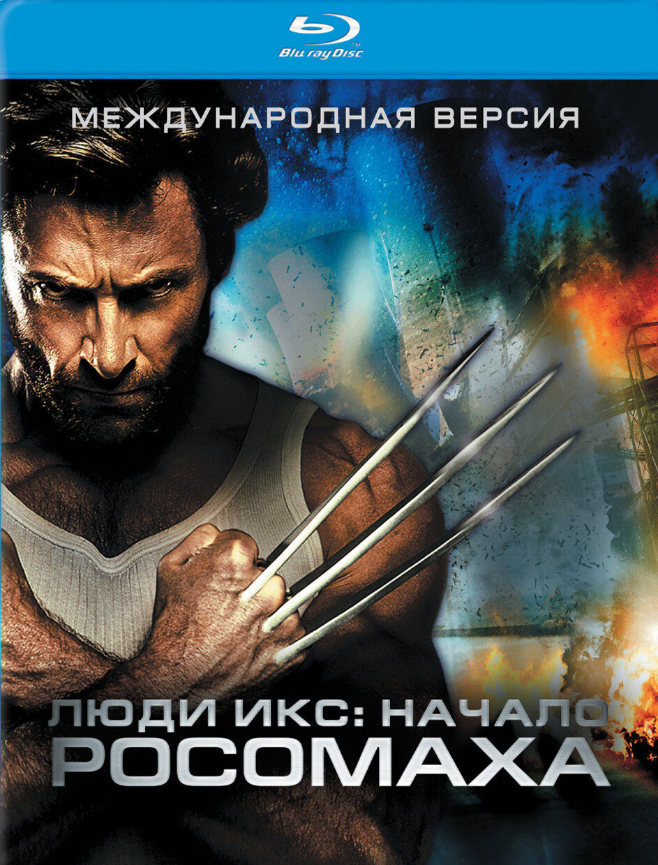 Люди х начало Росомаха Постер