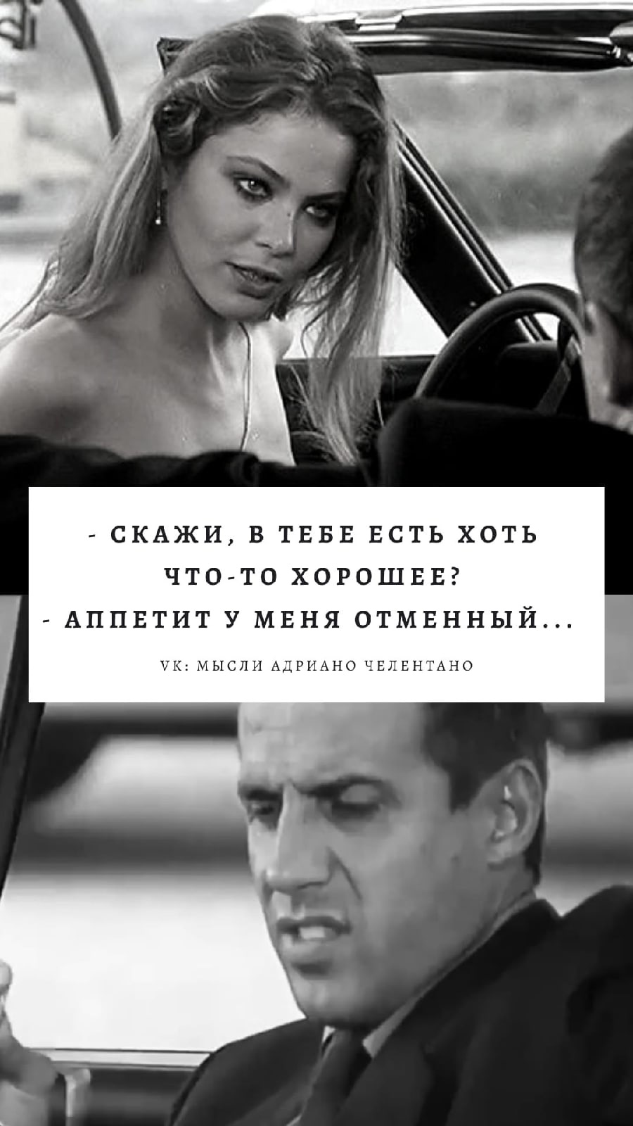 Высказывания Адриано Челентано