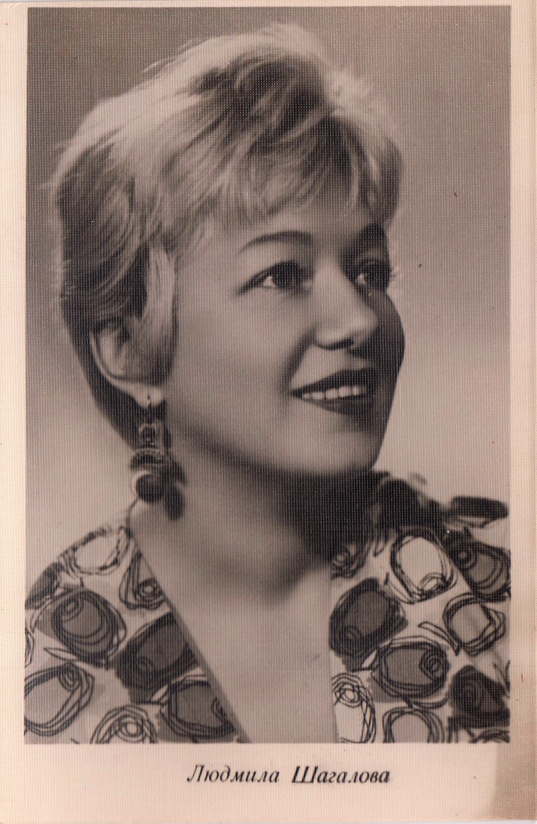 Людмила Шагалова