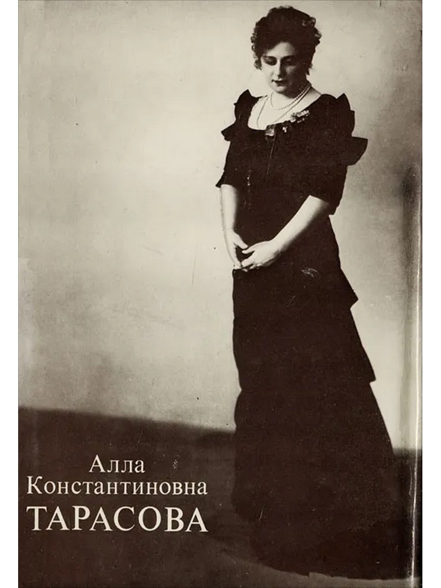 Алла Тарасова актриса