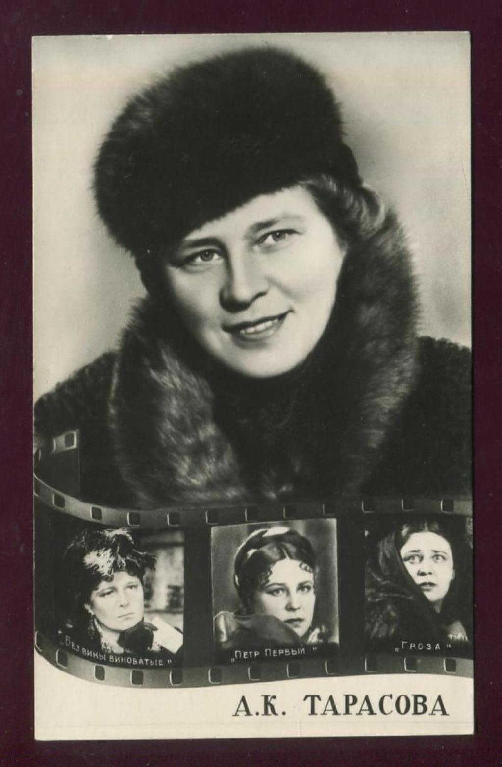 Алла Константиновна Тарасова актриса