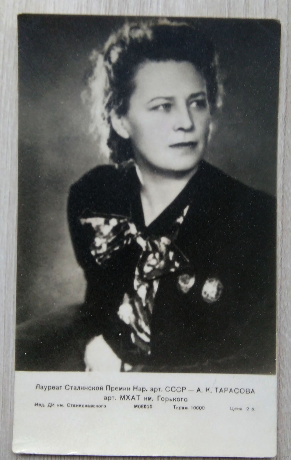 Алла Константиновна Тарасова актриса