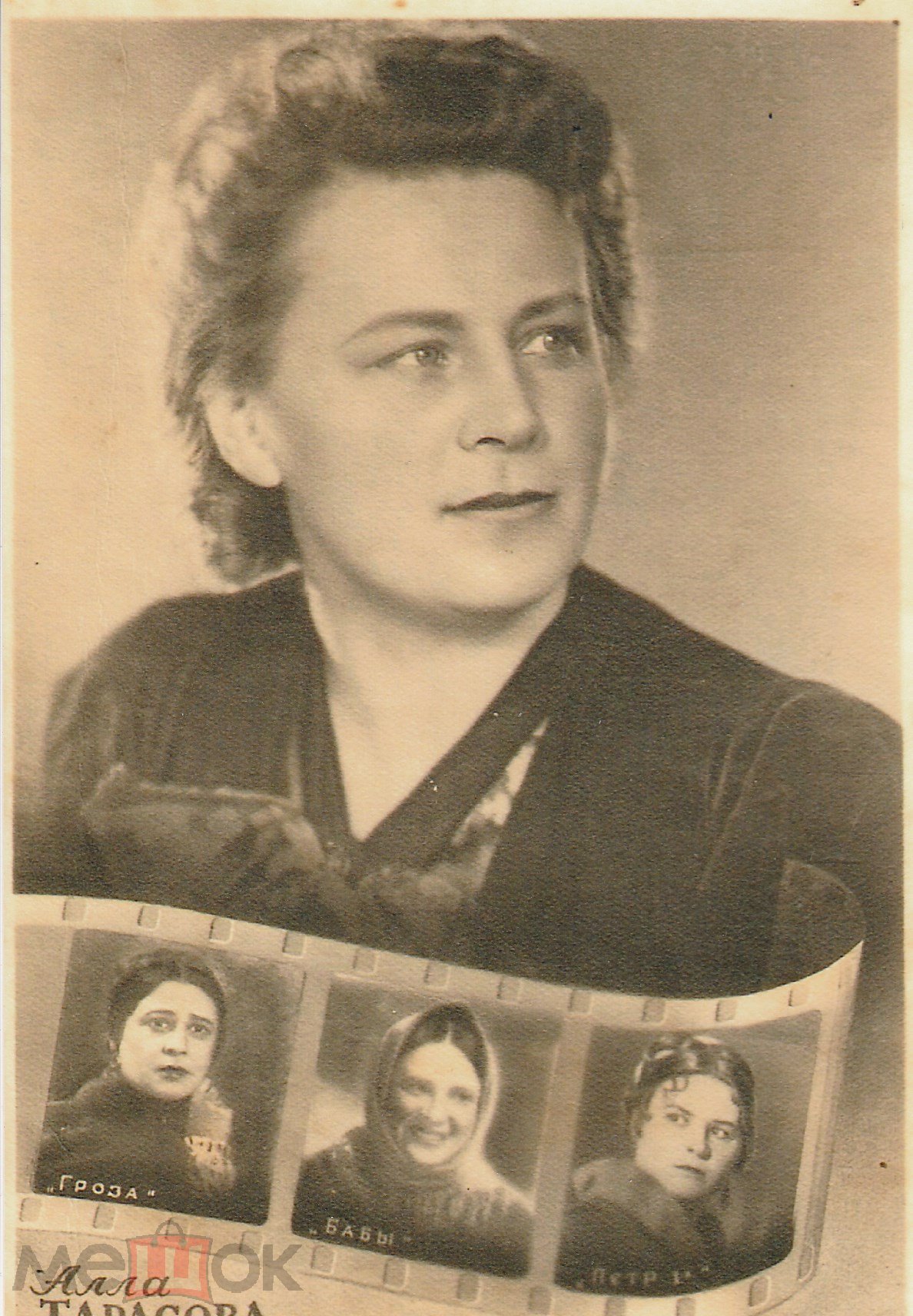 Тарасова актриса 1940