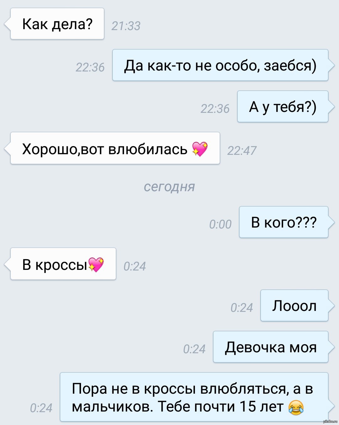 Переписки парня и девушки