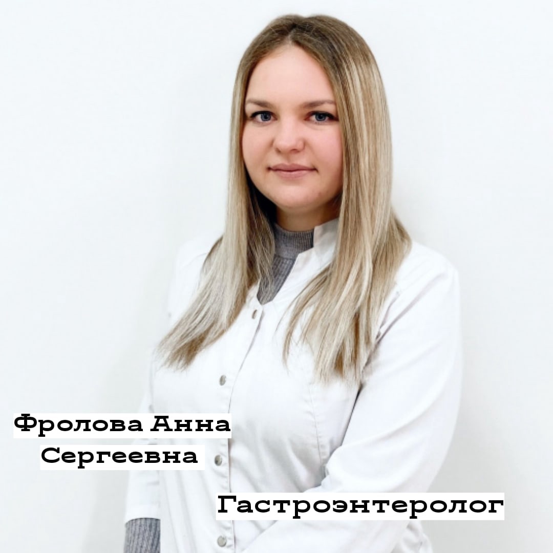 Фролова Анна Сергеевна