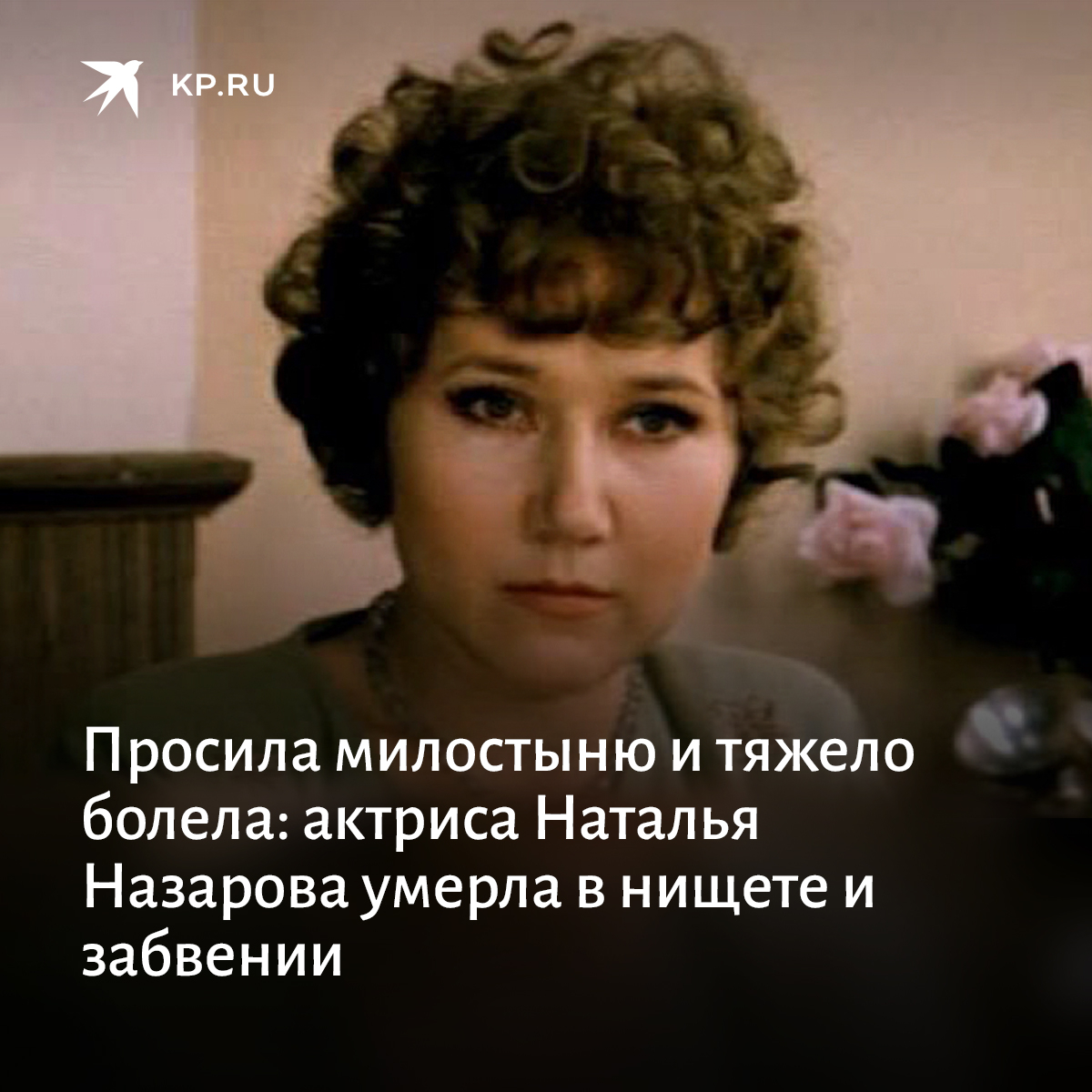 Наталья Назарова Неоконченная пьеса