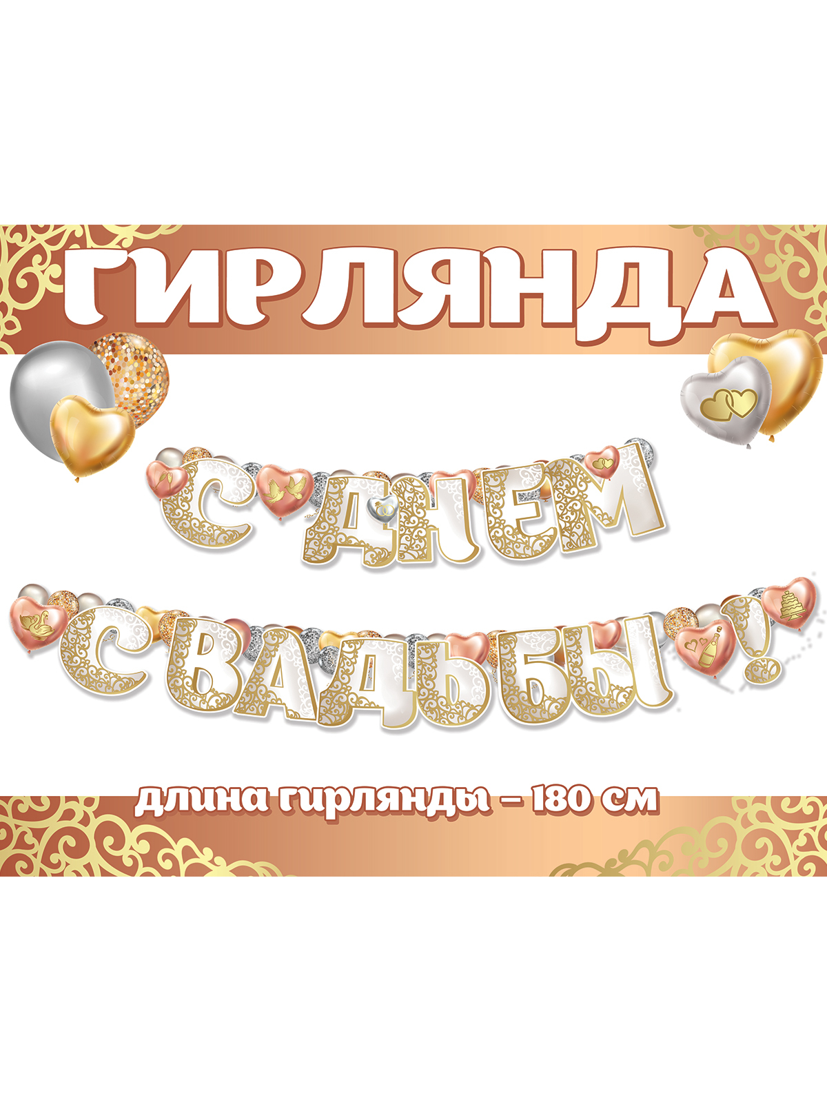 Растяжки гирлянды на свадьбу