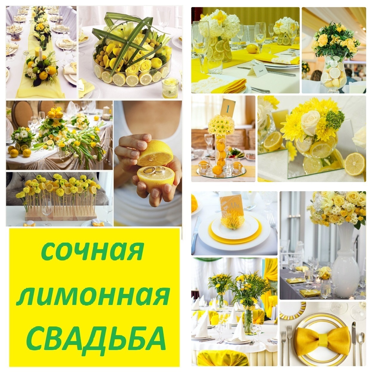 Украшение свадебного зала лимонами