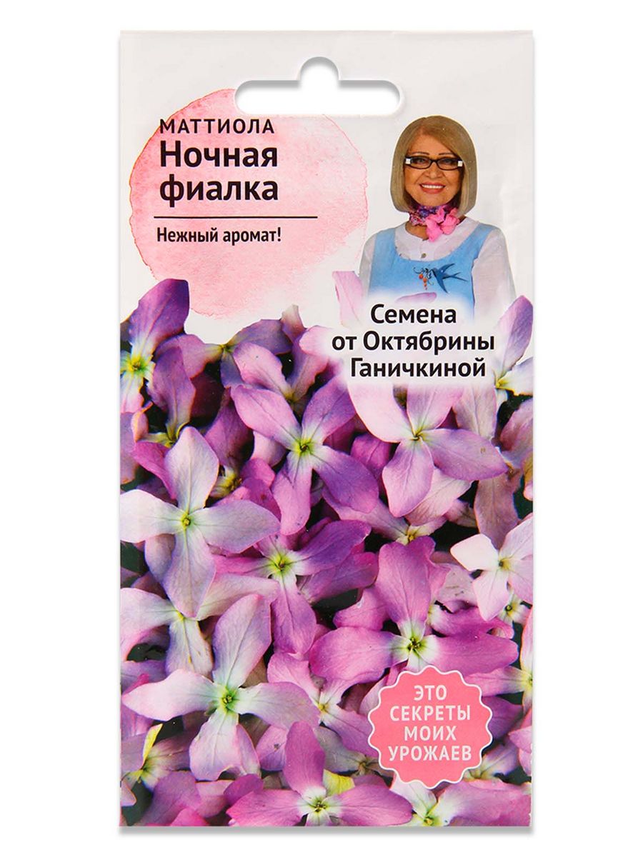 Ночная фиалка семена