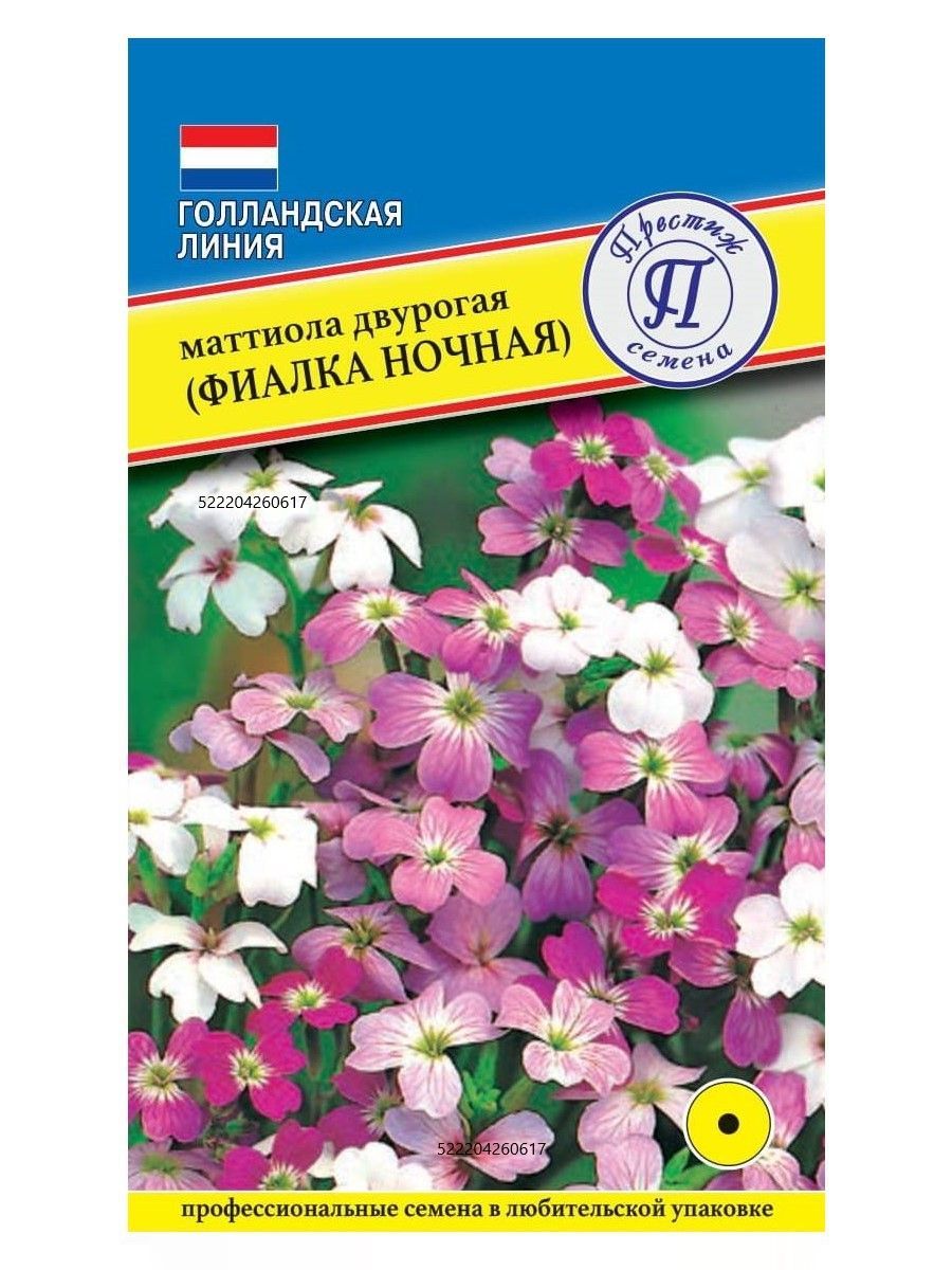 Маттиола семена