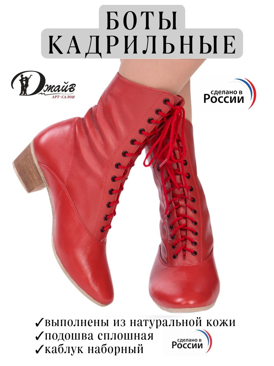 Кадрильные ботинки