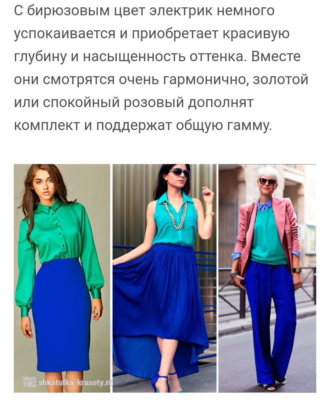 Сочетание синего в одежде для женщин
