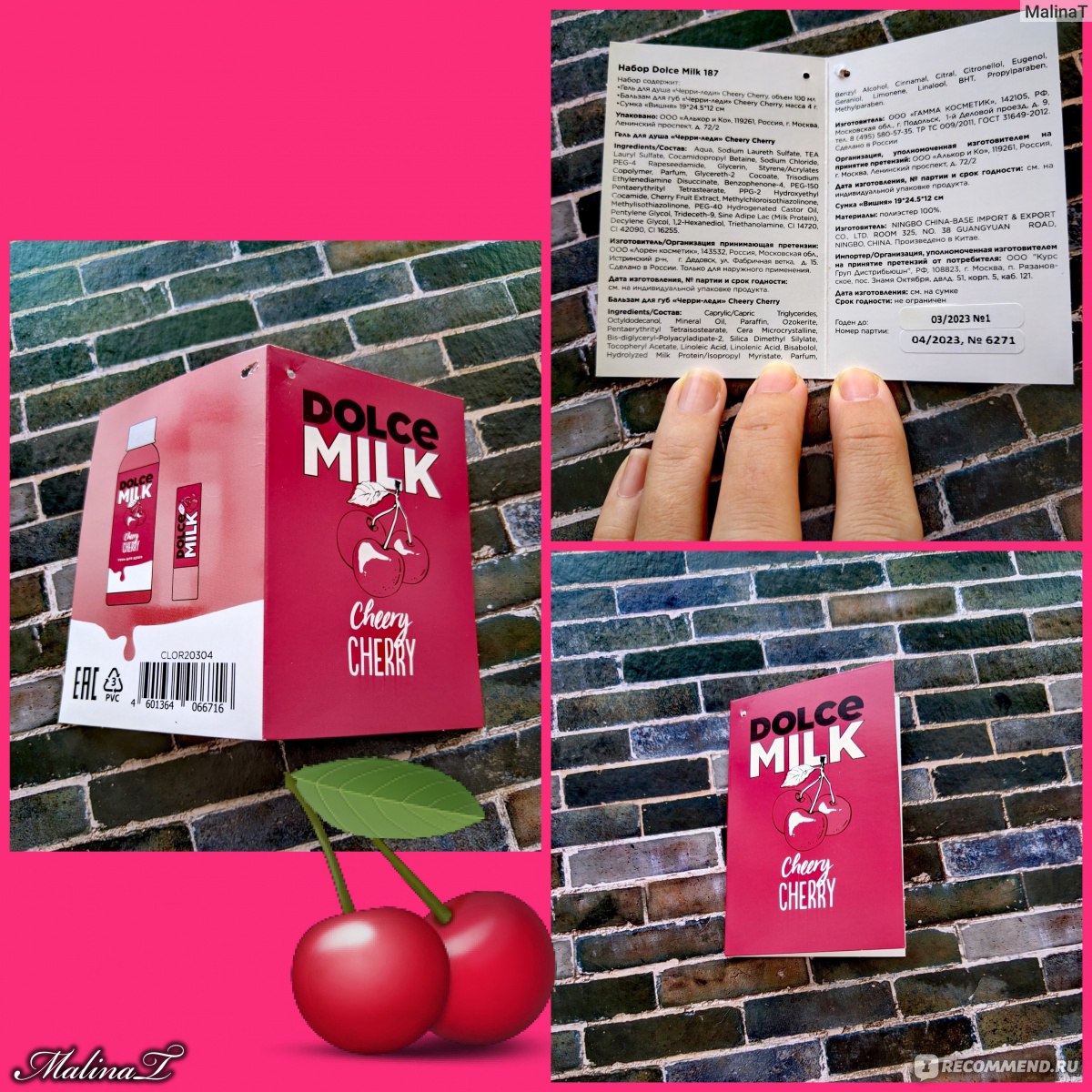 Dolce Milk набор леди черри