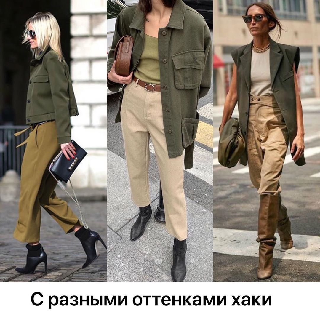 Сочетание с хаки