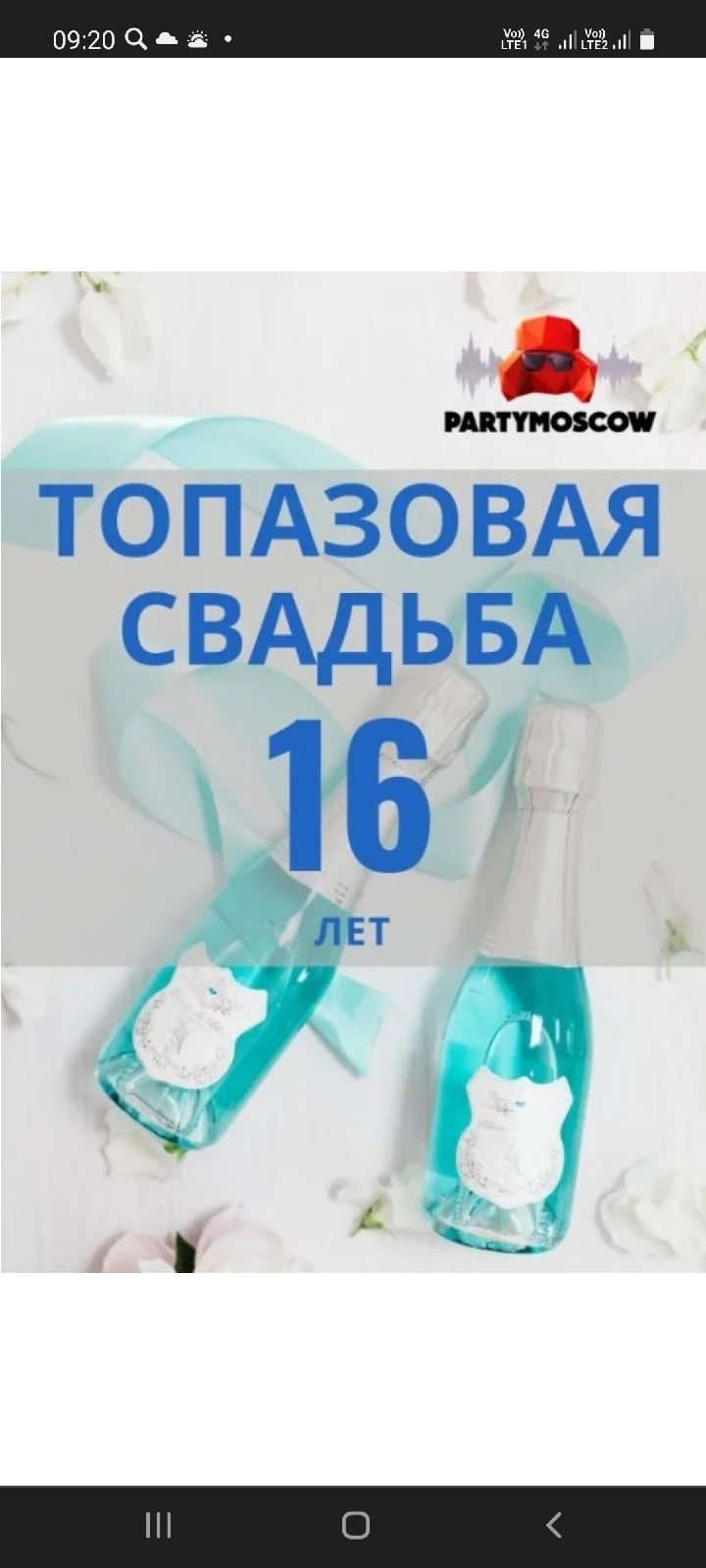 Топазовая свадьба открытки