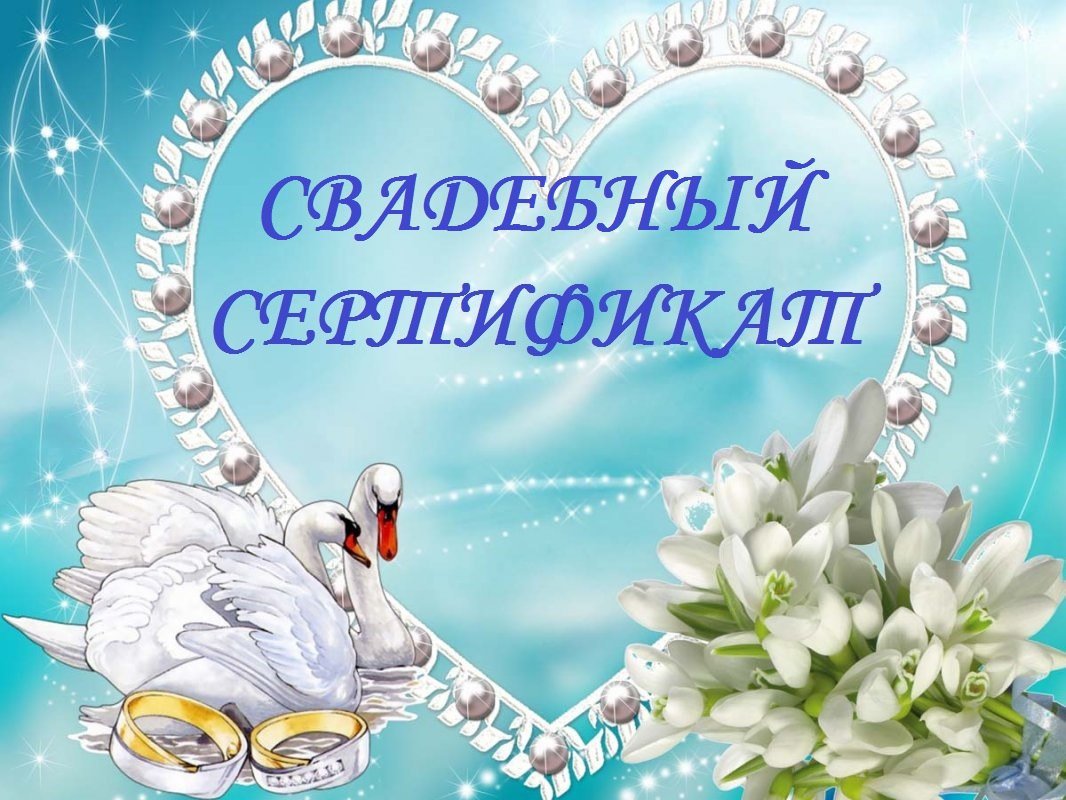 Свадебная рамка с лебедями