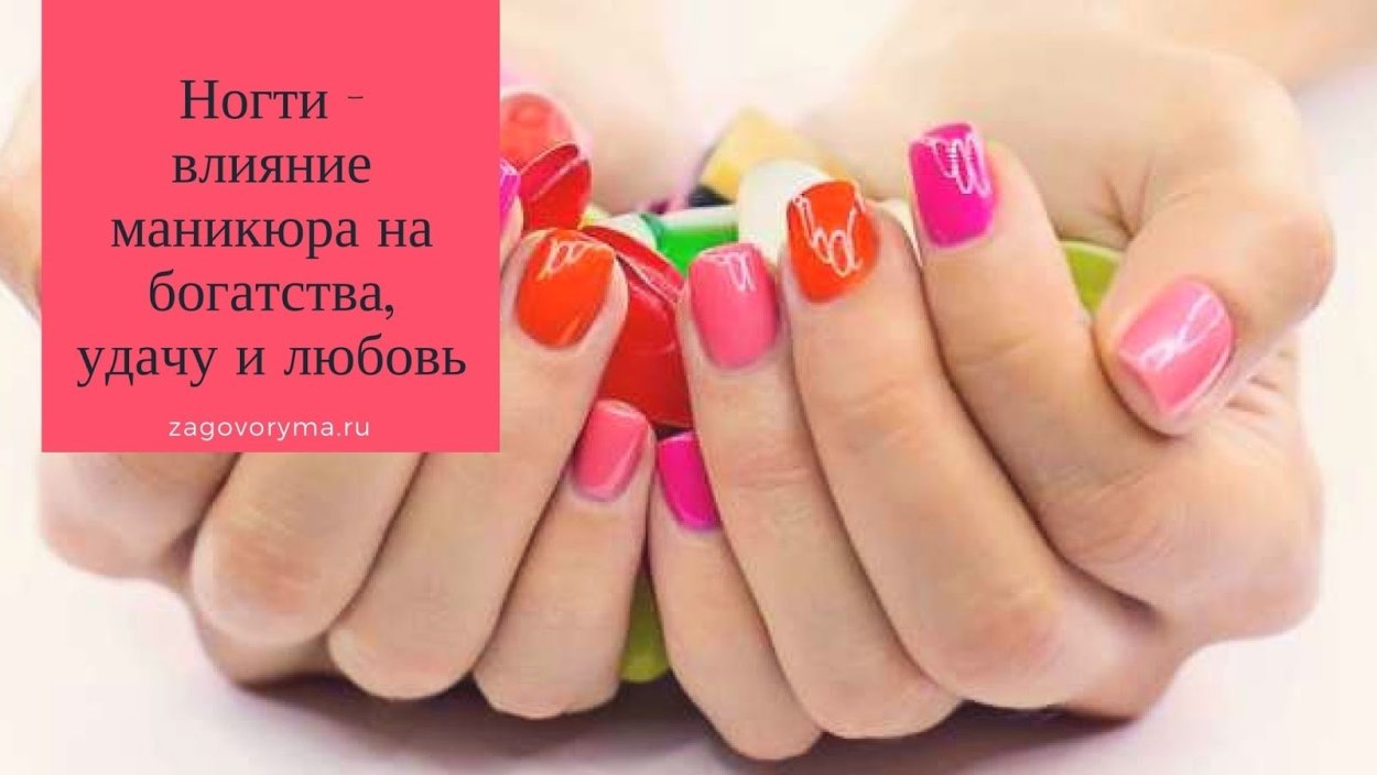 Маникюр по фен-шуй для привлечения любви