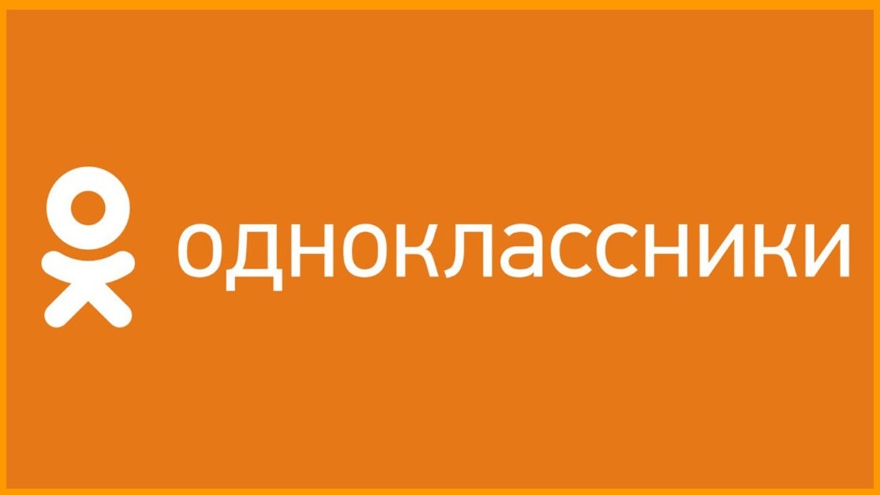 Одноклассники социальная се