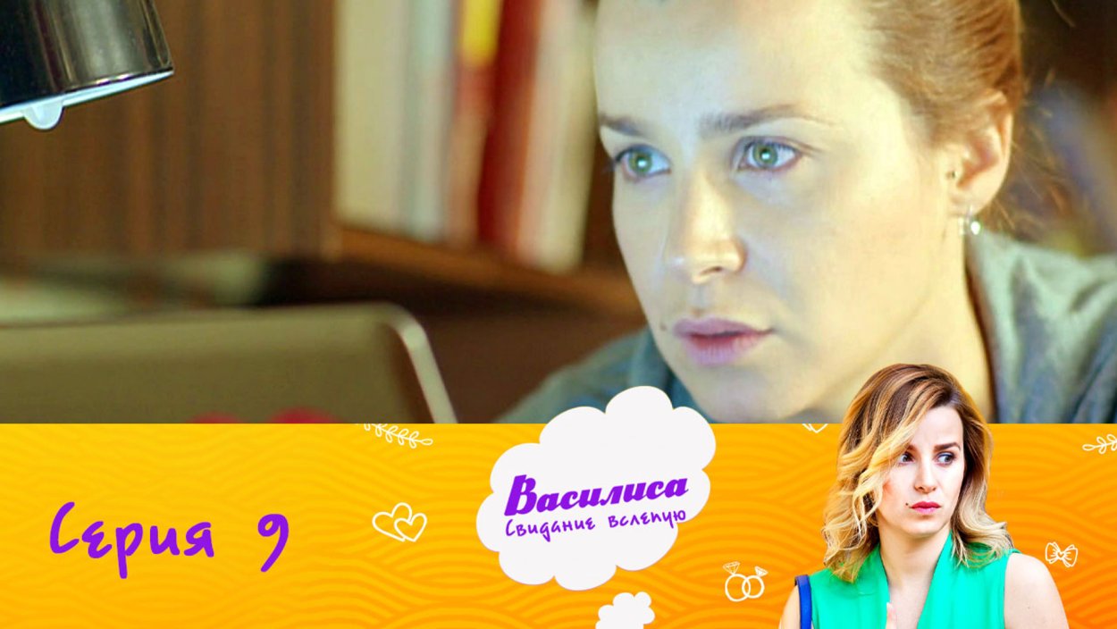 Василиса сериал 2014–2015