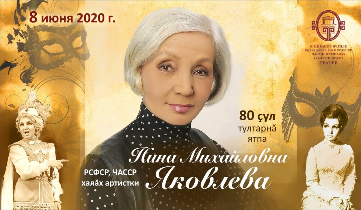 Нина Яковлева театр Чувашия