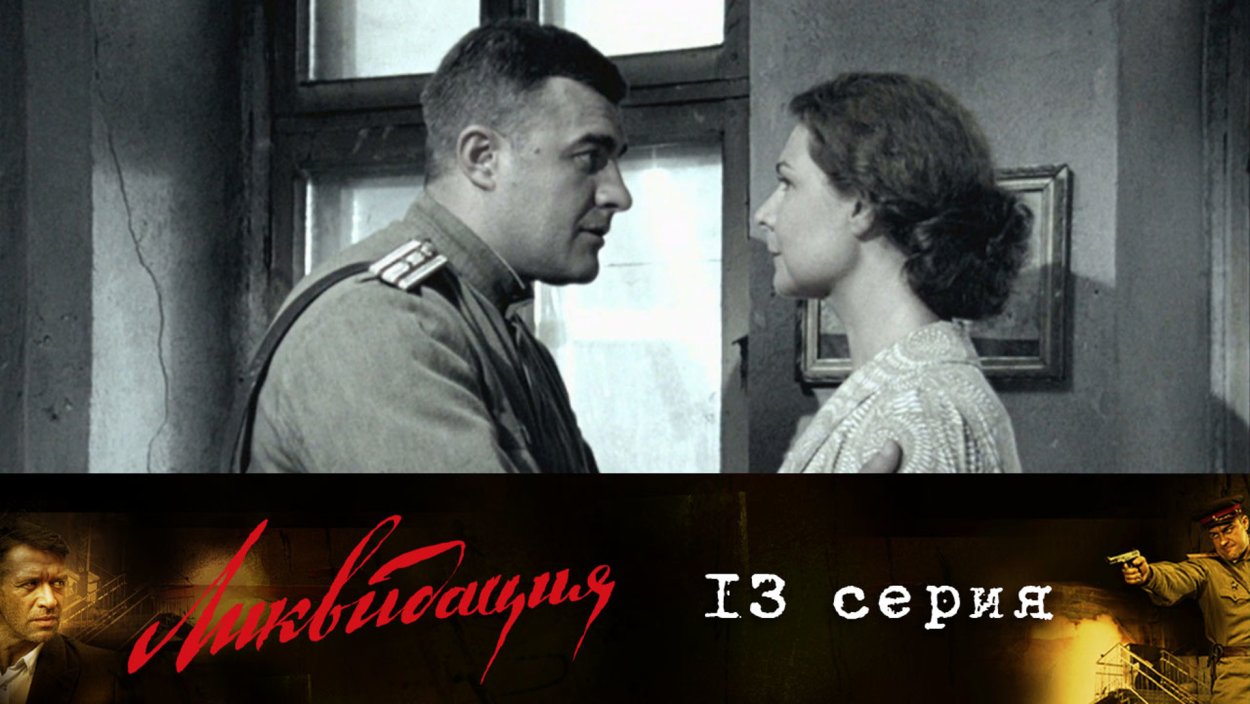 Ликвидация Урсуляк
