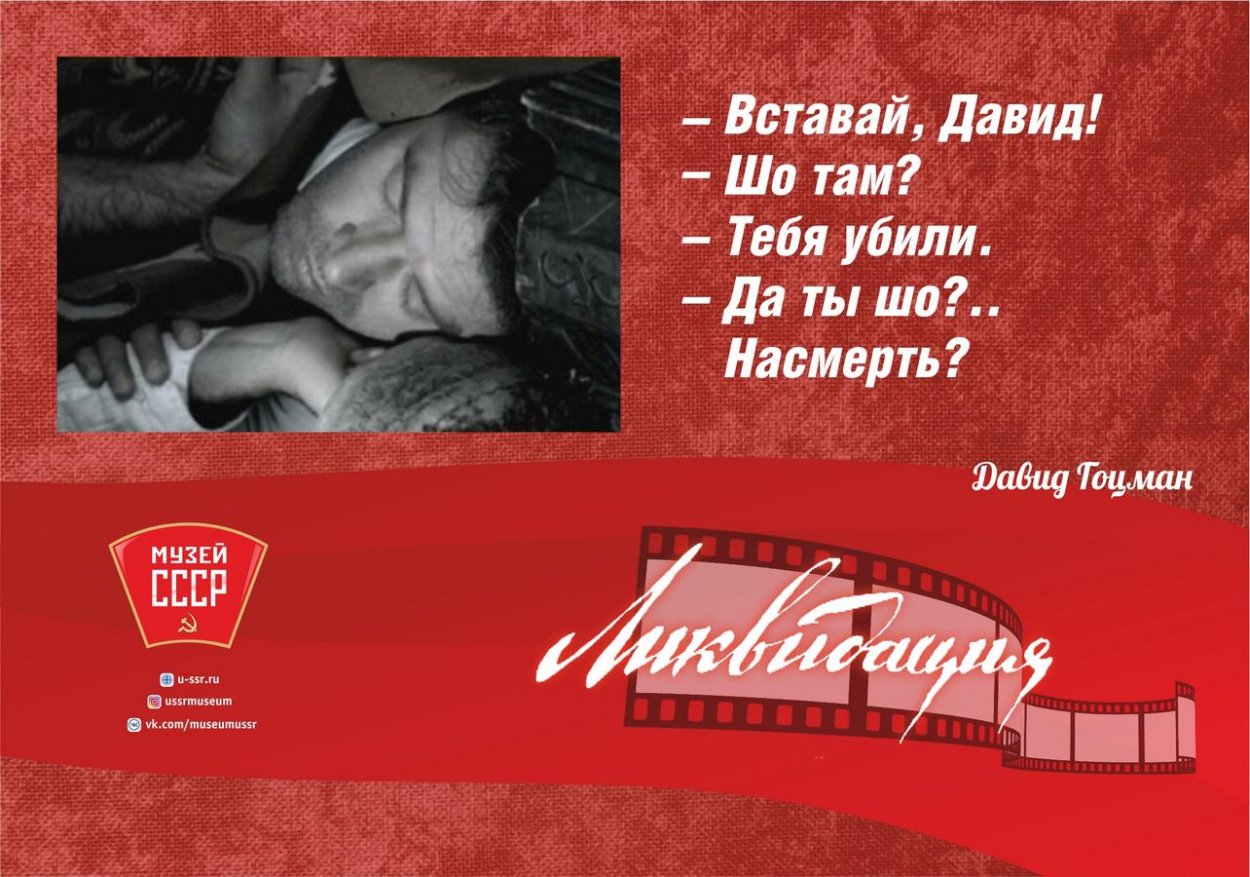 Ликвидация фразы и выражения из фильма