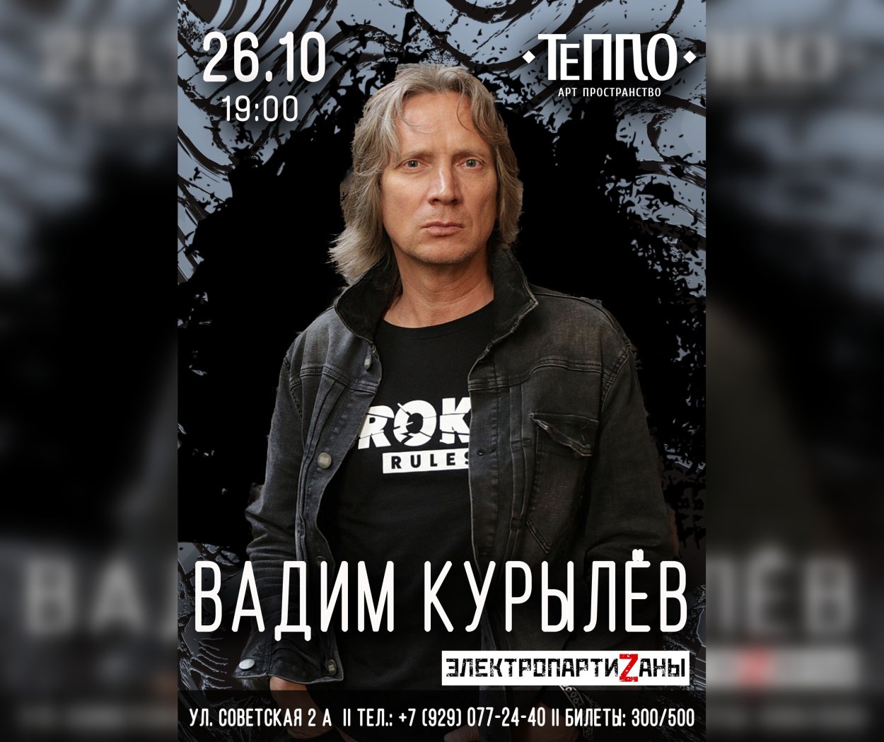 Вадим курылёв музыкант