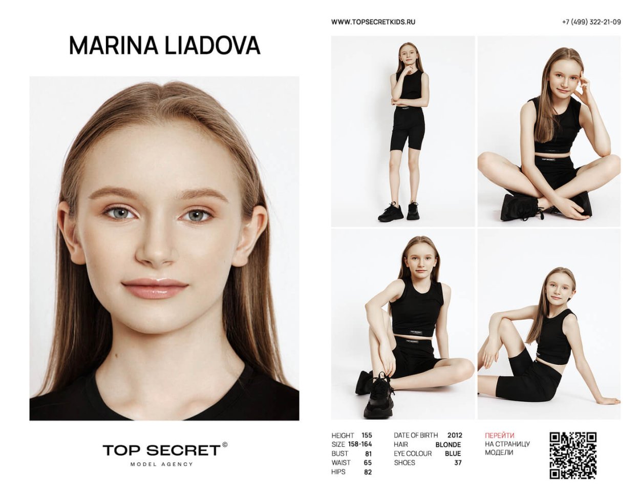 Марина топ Сикрет