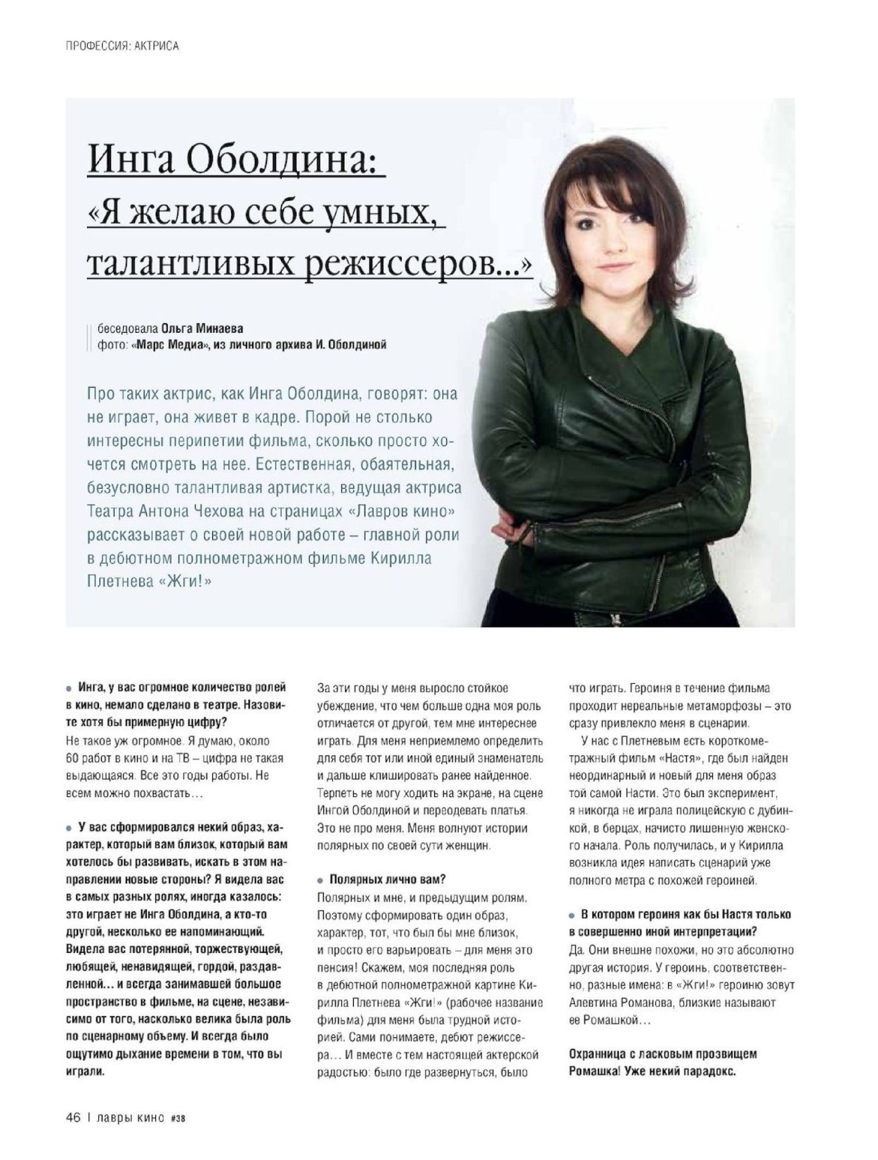 Инга Оболдина балабол