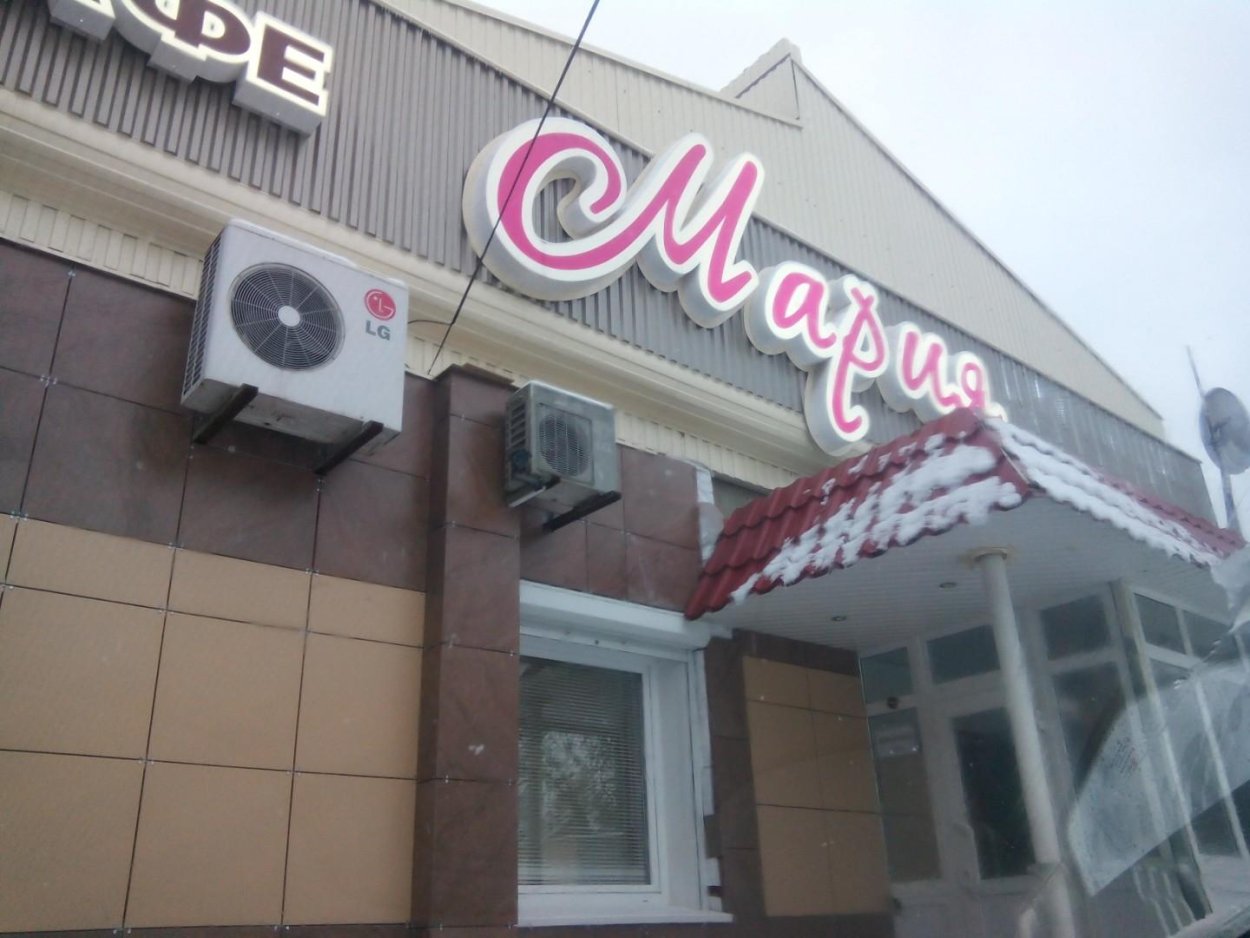 Кафе Мария Орел