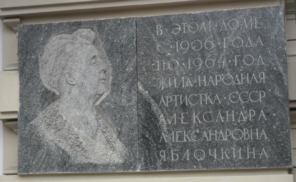 Могила Александры Яблочкиной