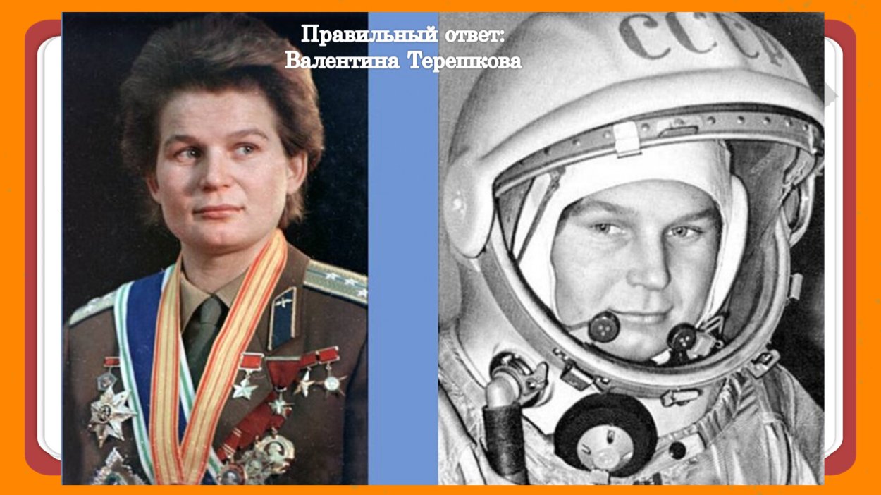 Валентина Терешкова космонавт