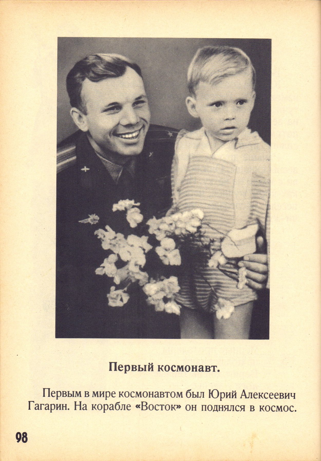 Гагарин в корабле