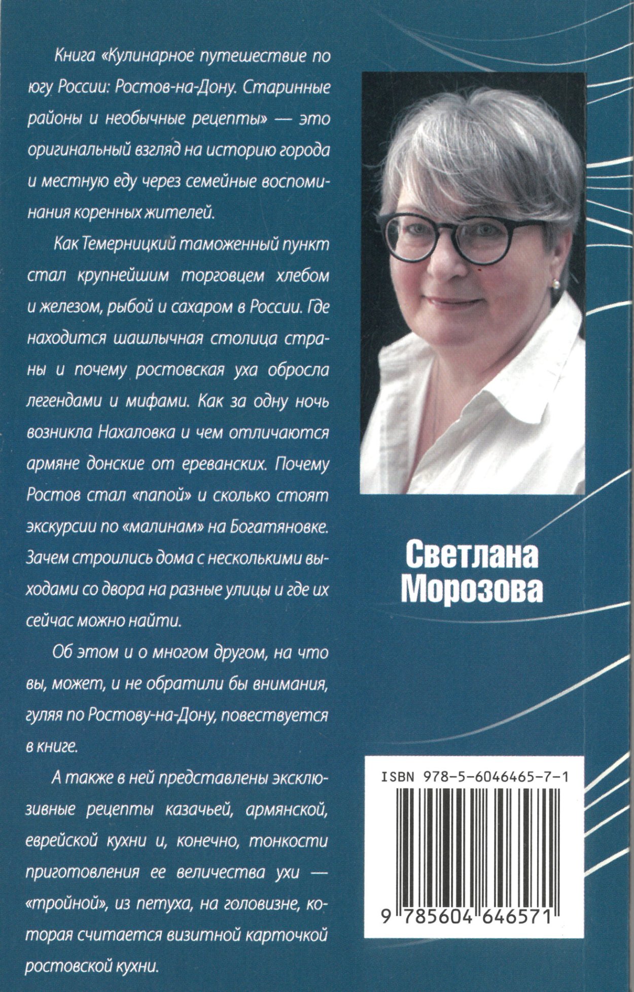 Светлана Морозова Екатеринбург
