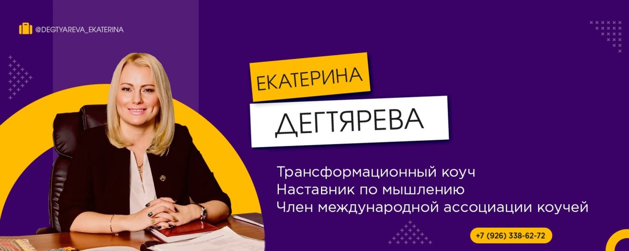 Дегтярева Екатерина визы