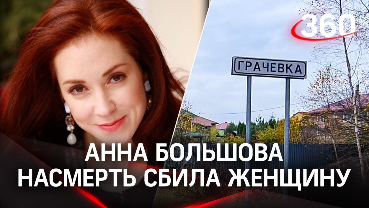 Анна Большова ДТП В Калужской