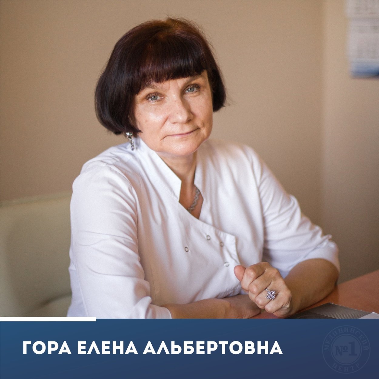 Гора Елена Альбертовна невролог