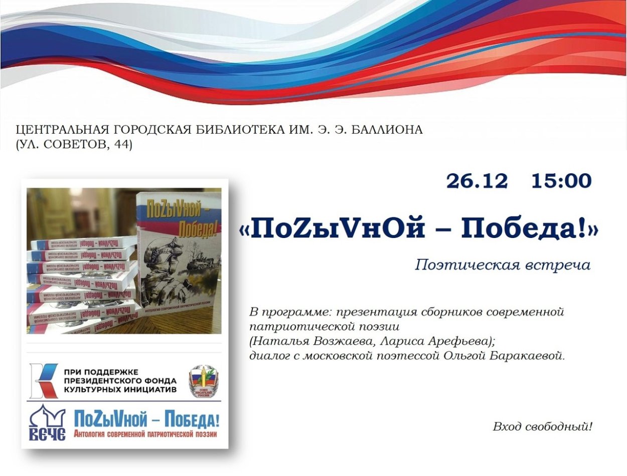 Поzыvной победа антология современной патриотической поэзии