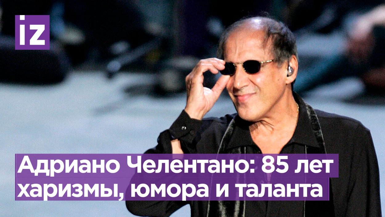 Челентано сейчас 2023