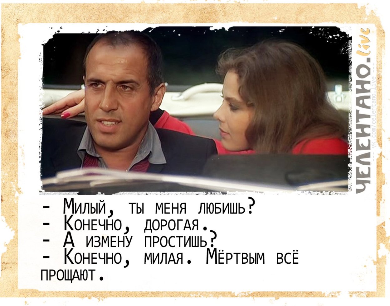 Адриано Челентано цитаты