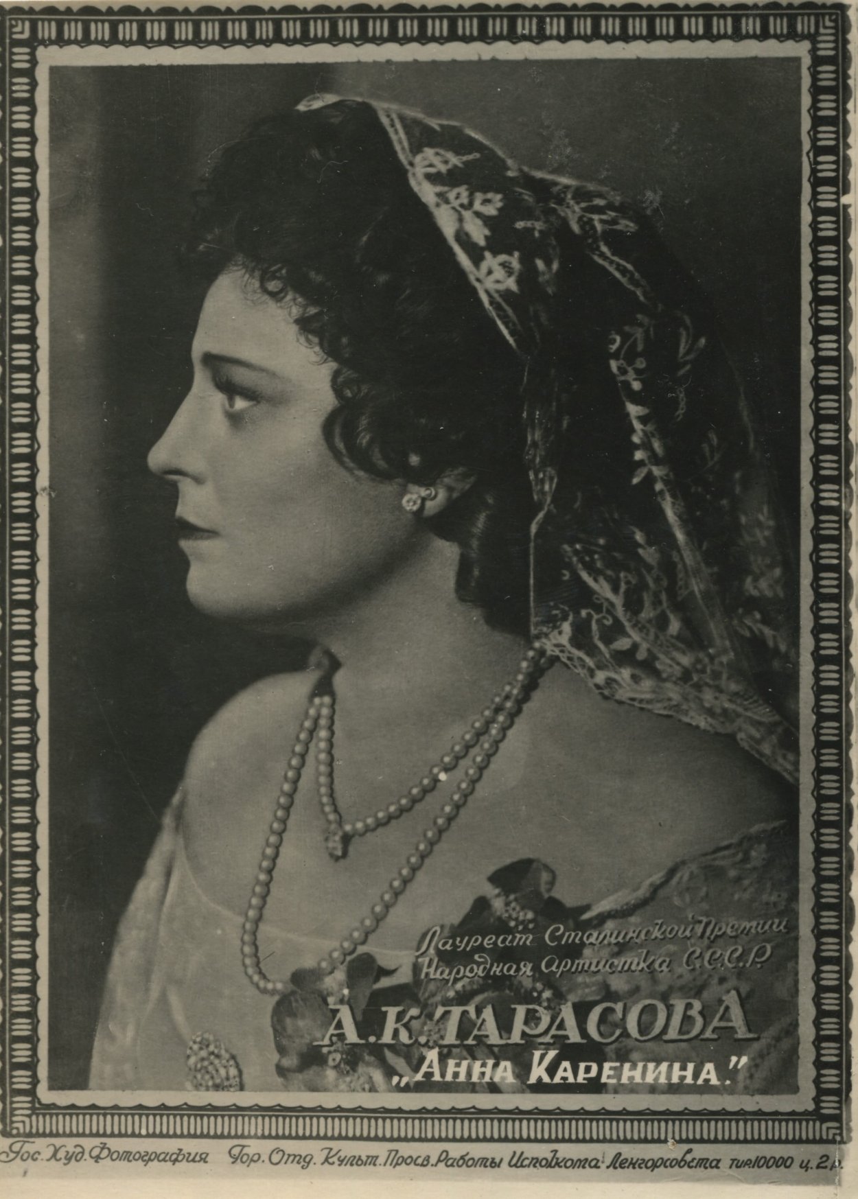 Алла Тарасова актриса Каренина