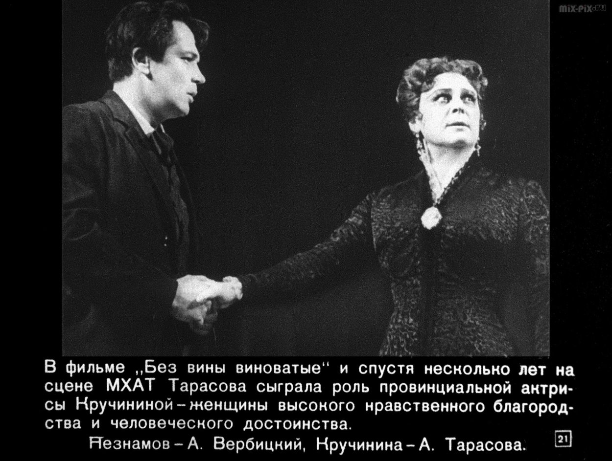 Тарасова актриса МХАТ