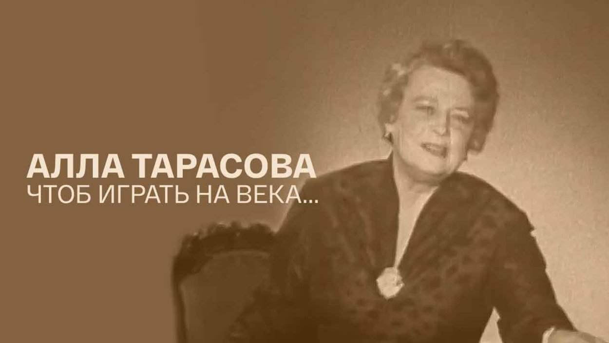 Алла Тарасова актриса