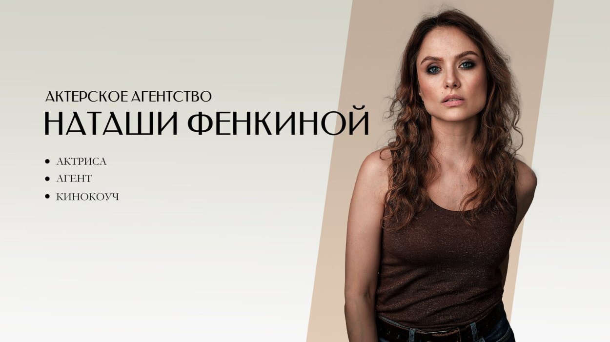 Анна Медиум актер Наташа